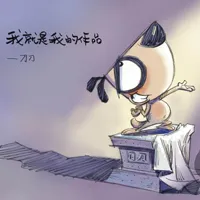 楚楚动人的大眼睛刀刀狗带字头像图片第1张