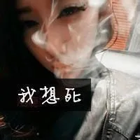 个性超拽女生抽烟霸气头像第1张