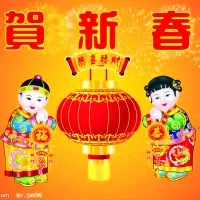 新年qq头像第1张