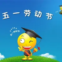 2018年劳动节头像第1张