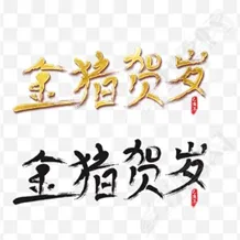 2019年元旦头像第1张