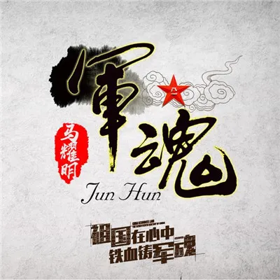 军人姓氏微信头像第1张