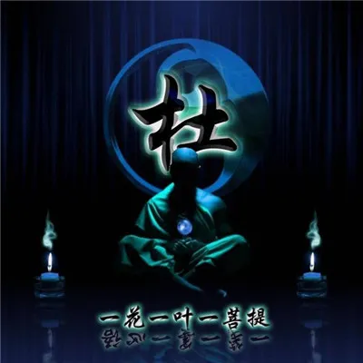 禅意佛系头像第1张