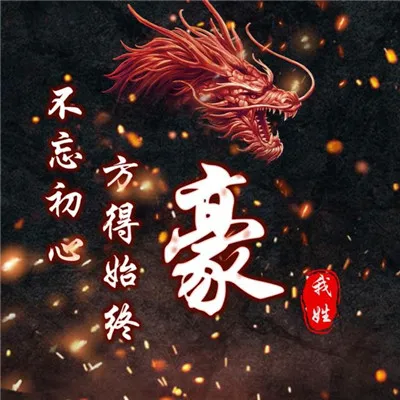 微信专属霸气头像第1张