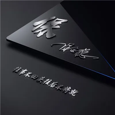 姓氏头像只为喜欢的朋友而准备第1张