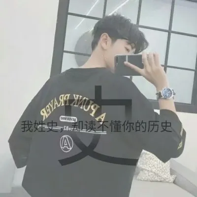 个性姓氏男生头像第1张