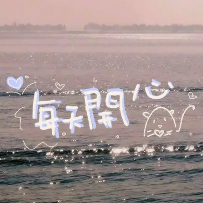 可爱背景女生头像第1张