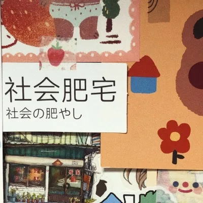 高清个性的宅男宅女文字图片头像第1张