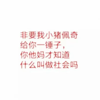 高清好看的个性文字图片超拽霸气头像第1张