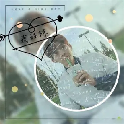 好看的姓氏男生带字头像第1张